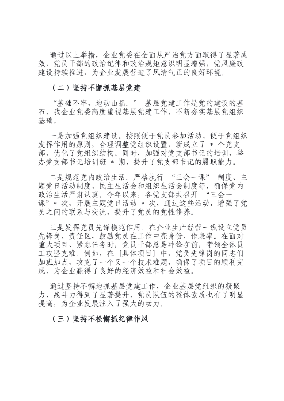 某企业党委 2024 年党建工作情况总结_第2页