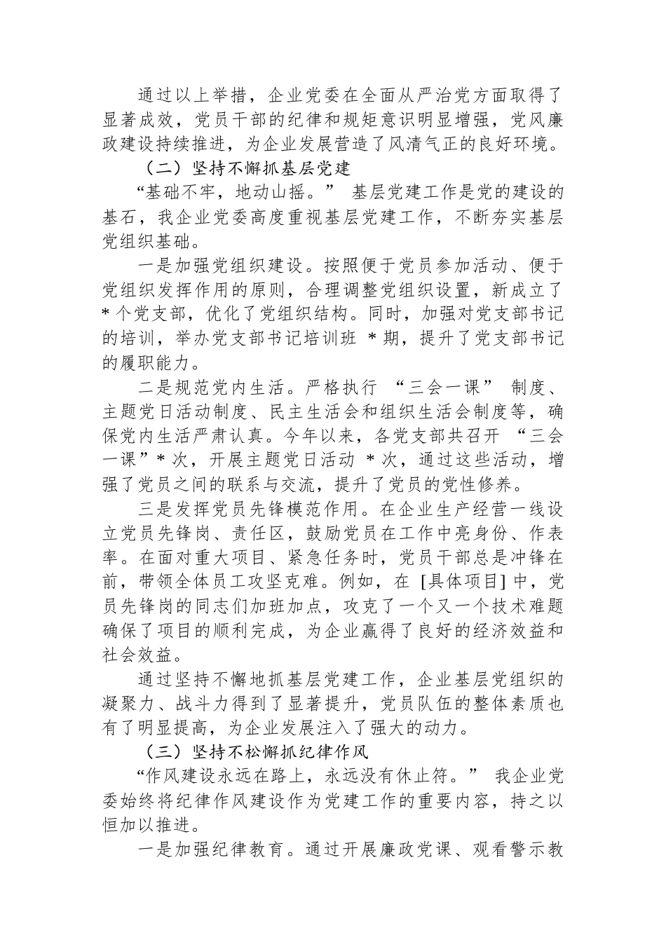 某企业党委2024年党建工作情况总结_第2页