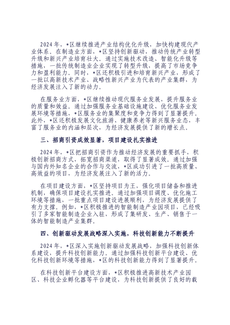 某区2024年度经济发展工作总结_第2页