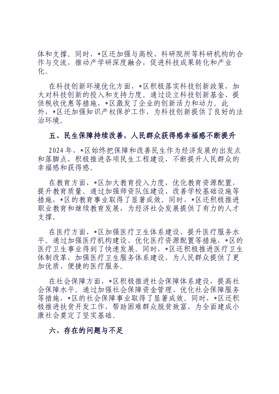 某区2024年度经济发展工作总结_第3页