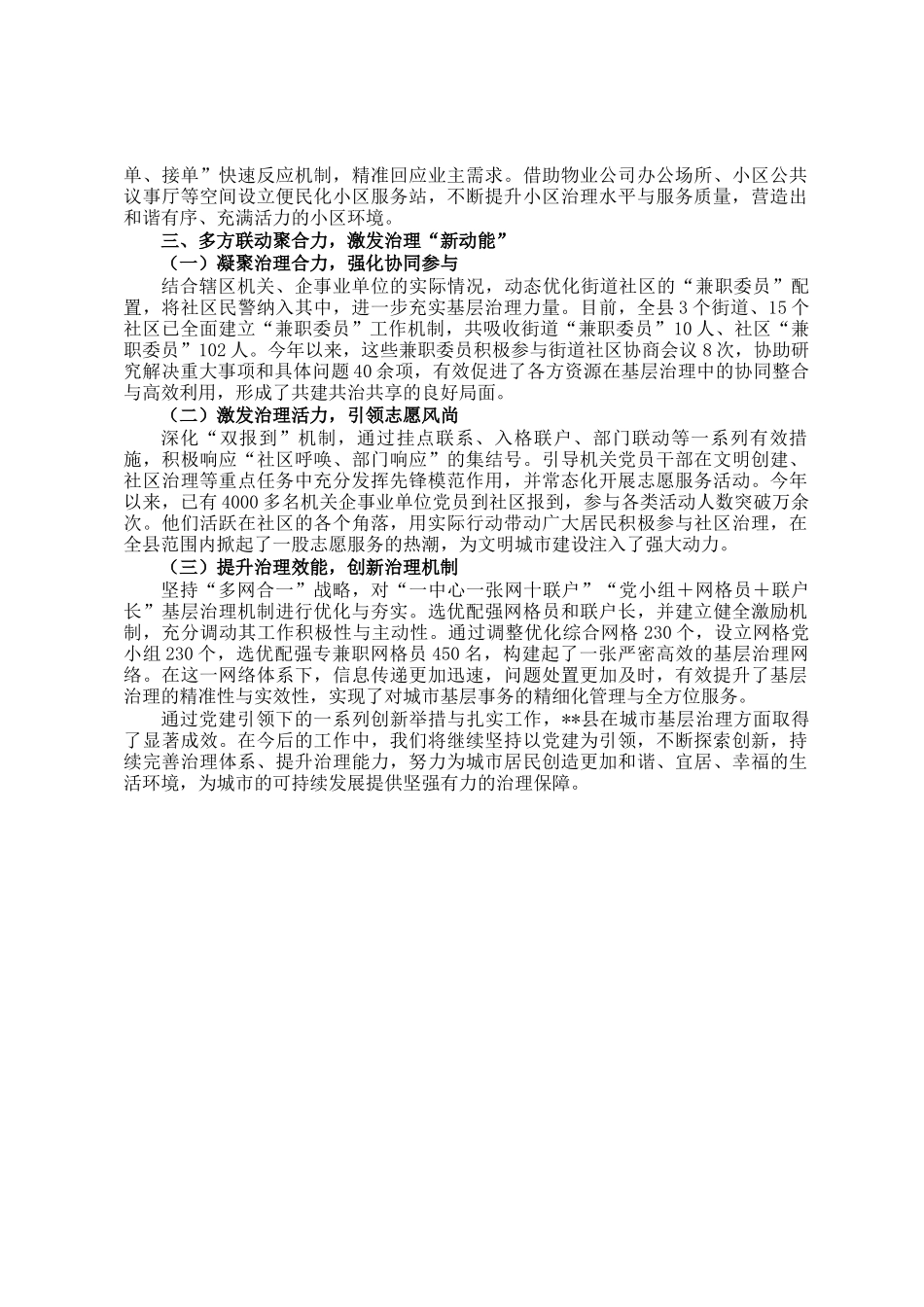 全县党建引领城市基层治理工作经验交流材料_第2页