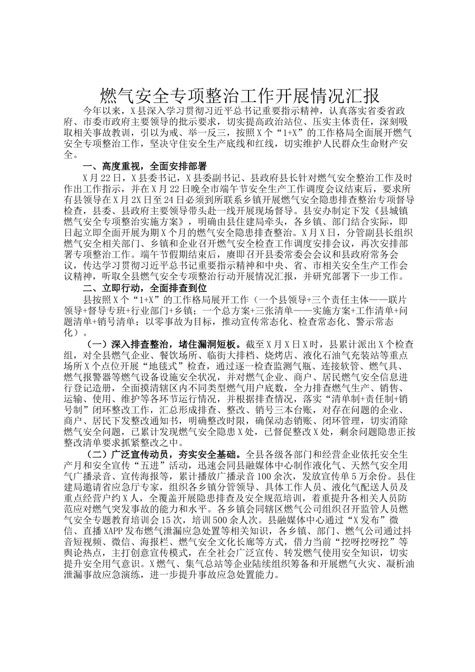 燃气安全专项整治工作开展情况汇报_第1页