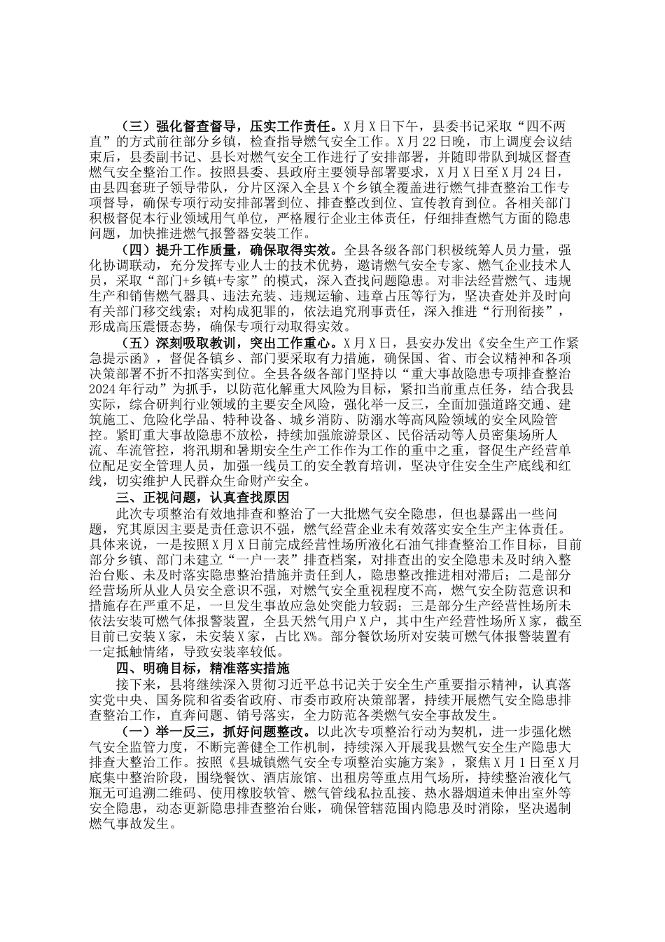 燃气安全专项整治工作开展情况汇报_第2页