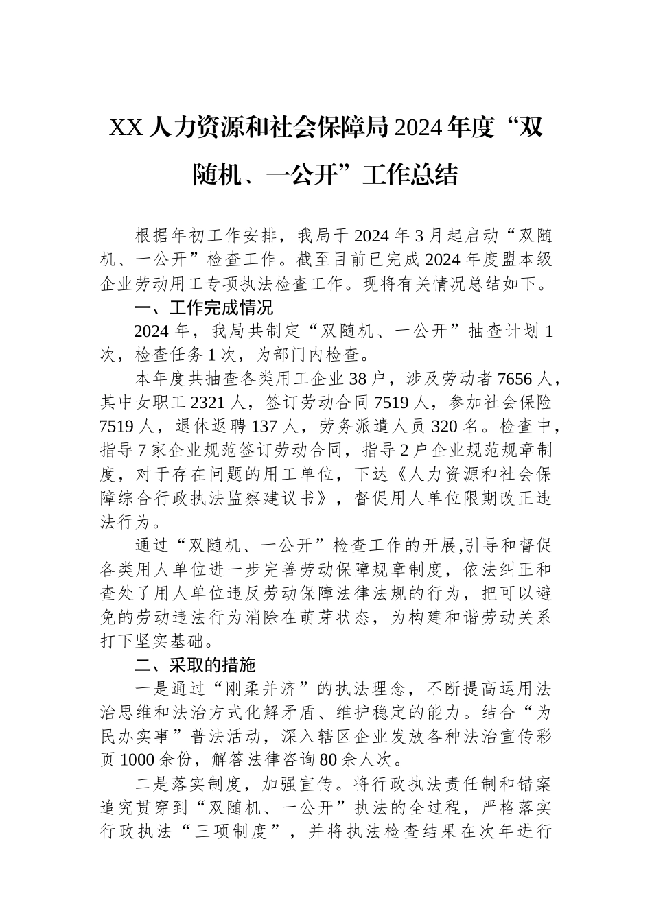 人力资源和社会保障局2024年度工作总结汇编（6篇）_第2页