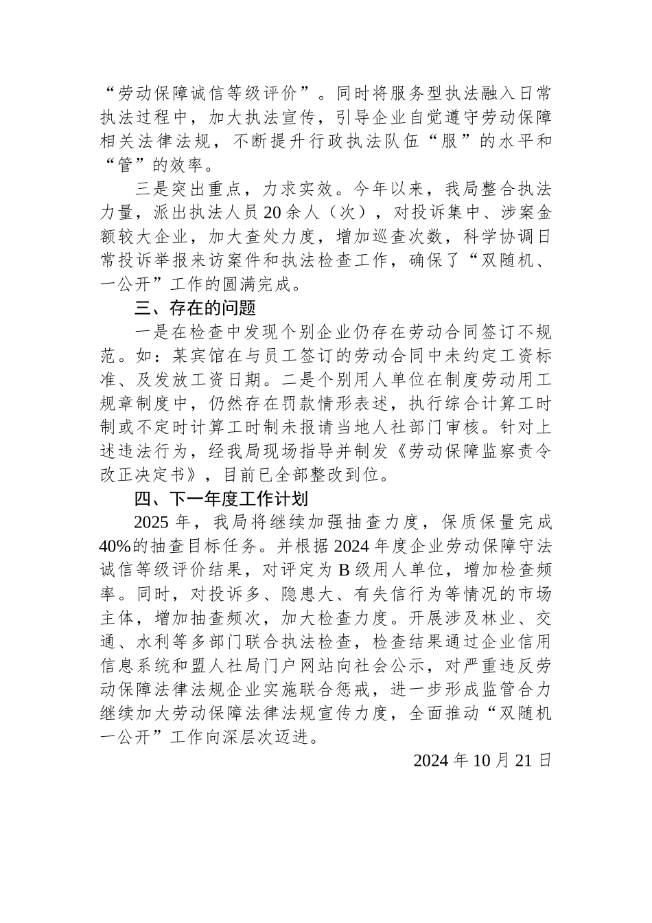 人力资源和社会保障局2024年度工作总结汇编（6篇）_第3页