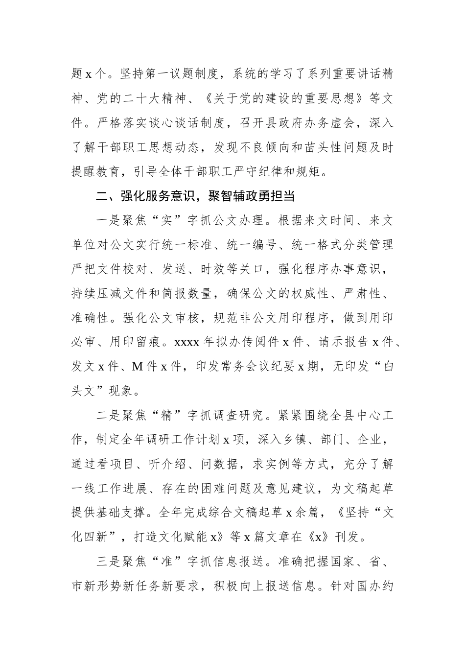 人民政府办公室2024年工作总结和2025年工作计划_第3页