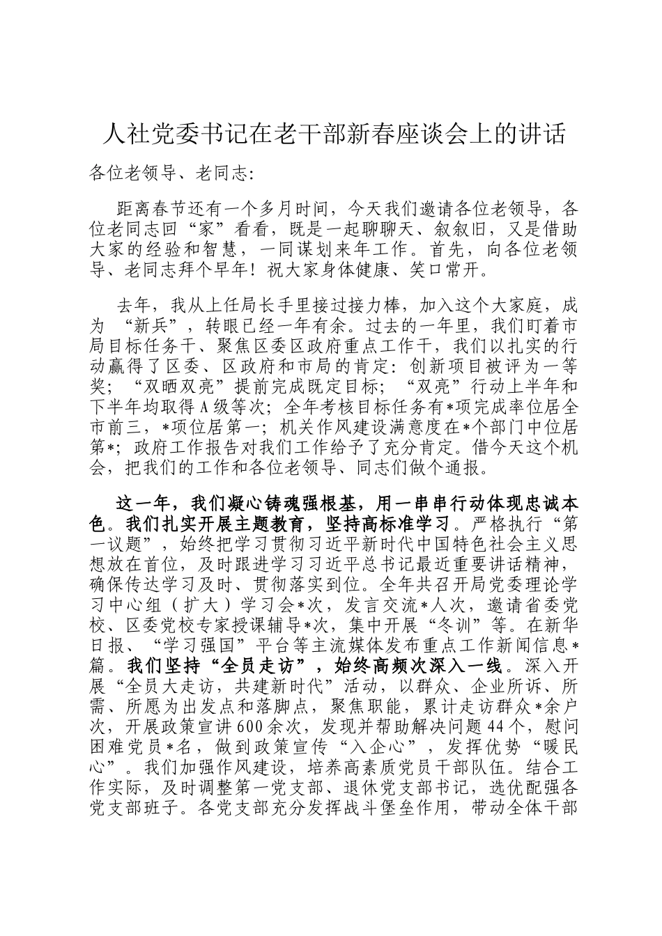 人社党委书记在老干部新春座谈会上的讲话_第1页