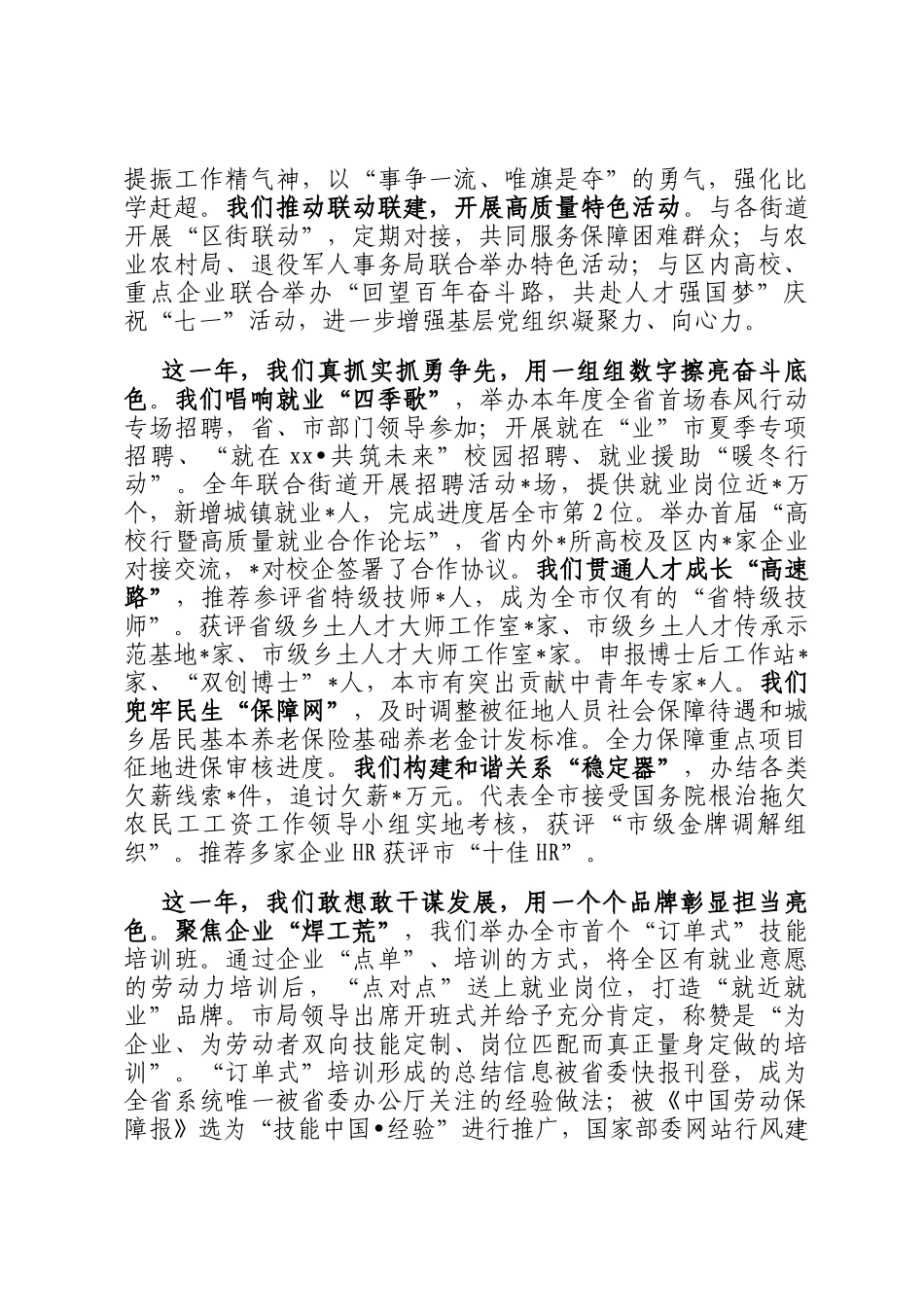 人社党委书记在老干部新春座谈会上的讲话_第2页