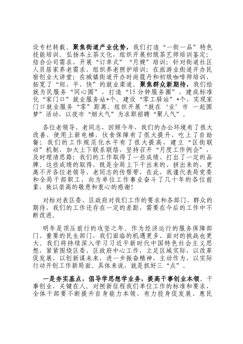 人社党委书记在老干部新春座谈会上的讲话_第3页