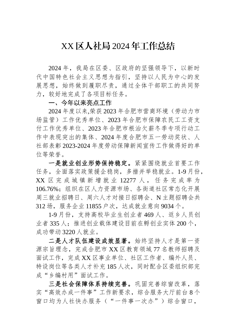 人社局2024年工作总结汇编（5篇）_第2页