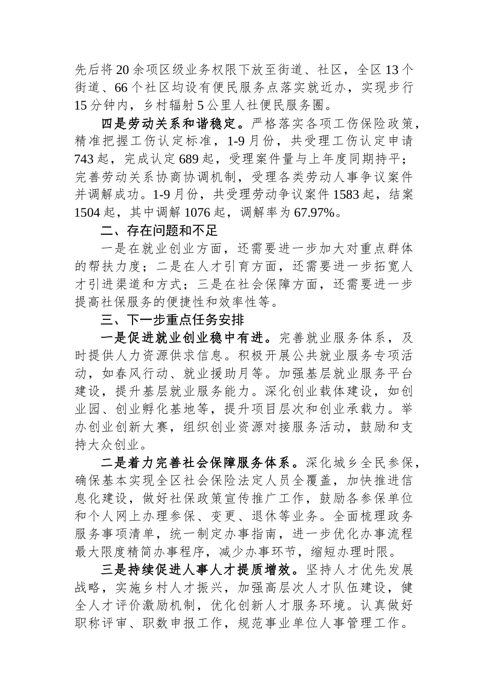 人社局2024年工作总结汇编（5篇）_第3页