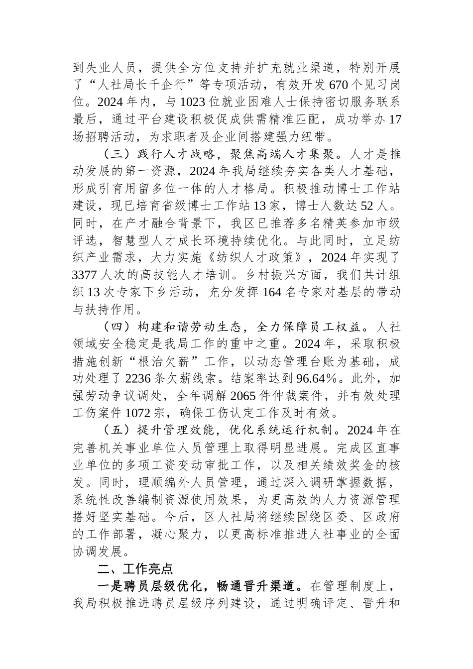 人社局2024年工作总结汇编（6篇）_第3页