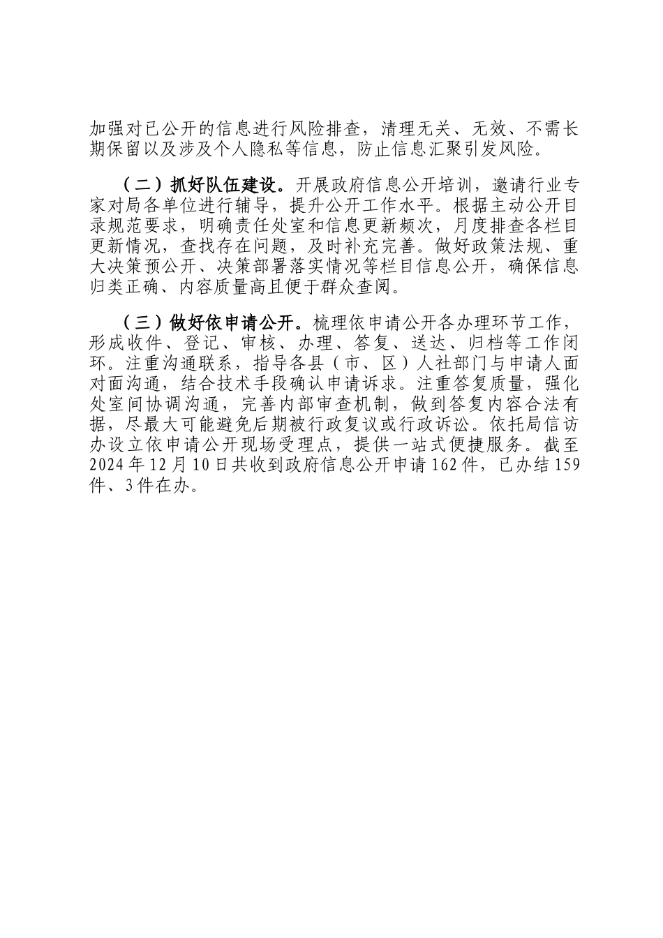人社局关于2024年政务公开工作总结_第3页