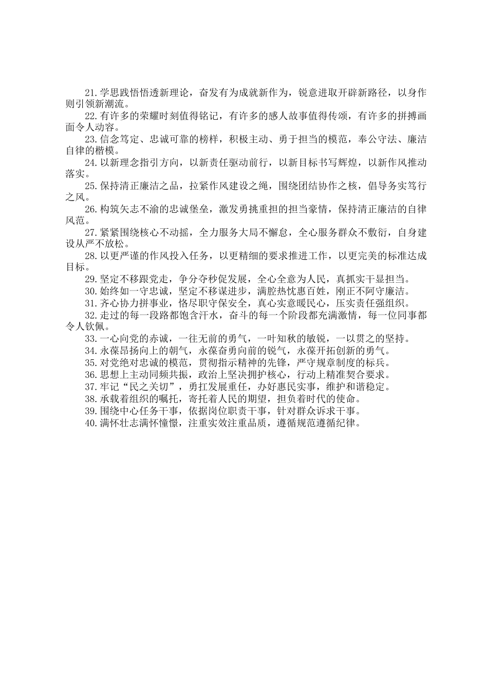 任职表态发言排比金句40组_第2页