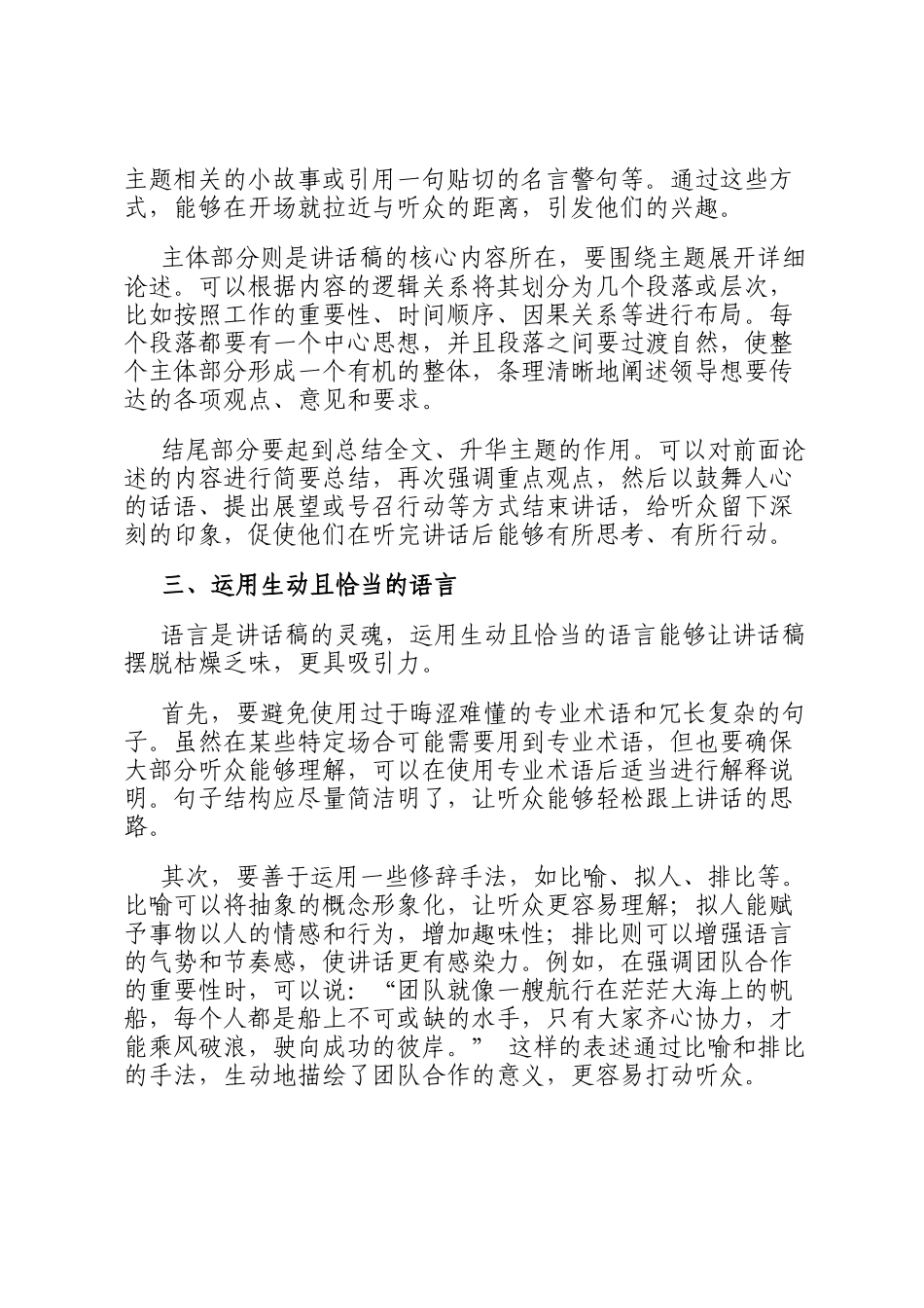 如何撰写引人入胜的领导讲话稿｜把握关键要点与技巧_第2页