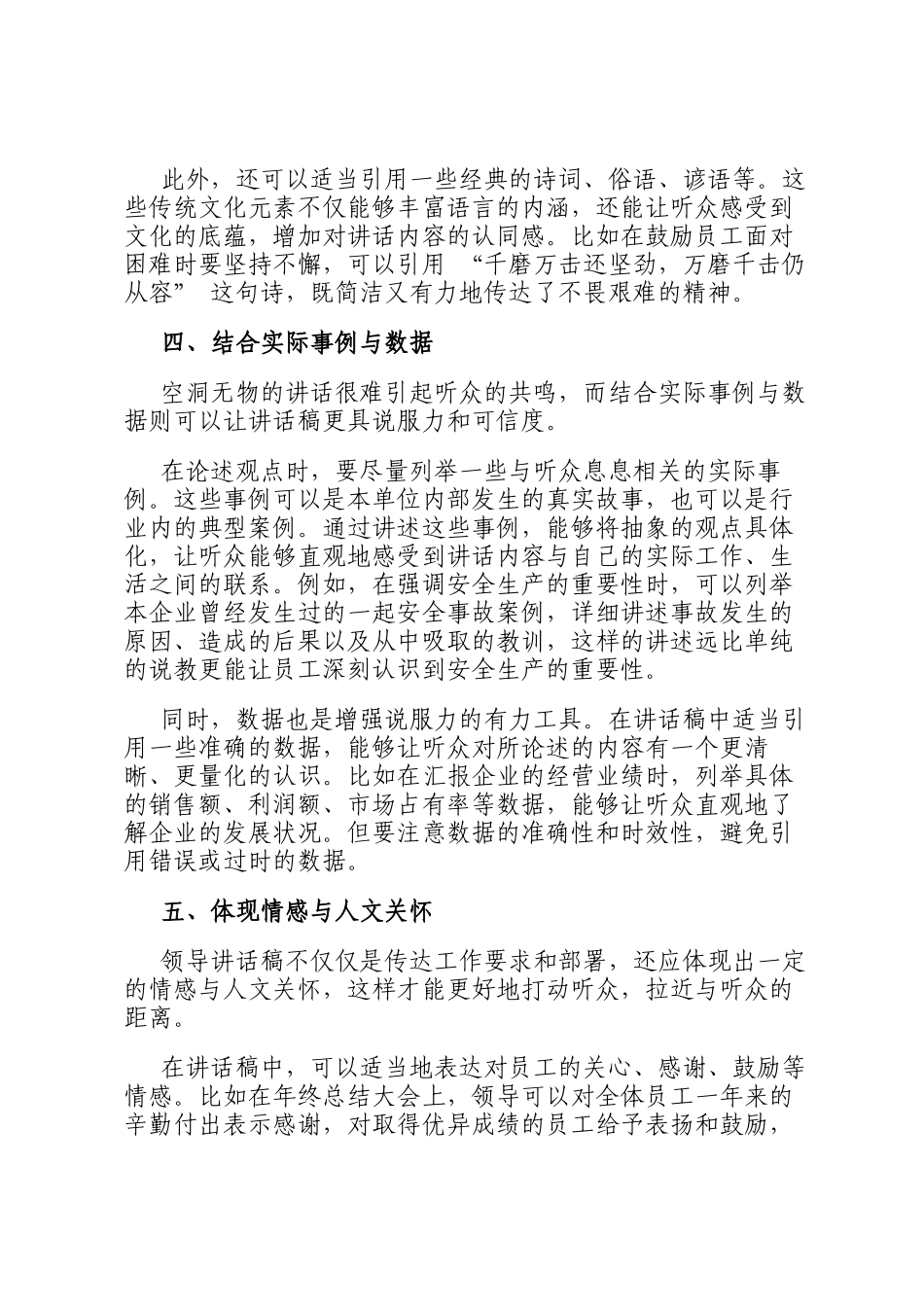 如何撰写引人入胜的领导讲话稿｜把握关键要点与技巧_第3页