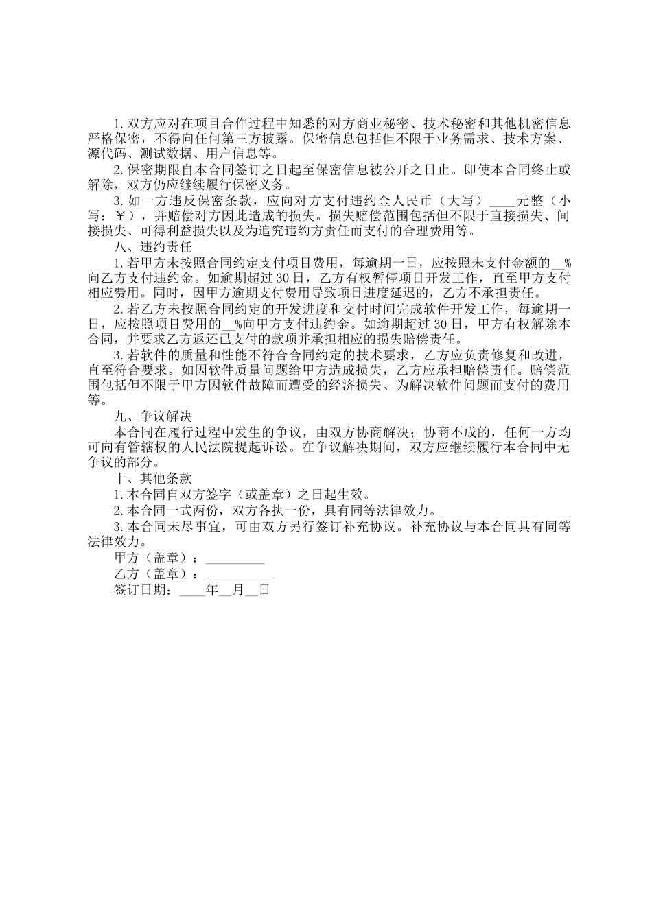 软件技术开发合同_第3页