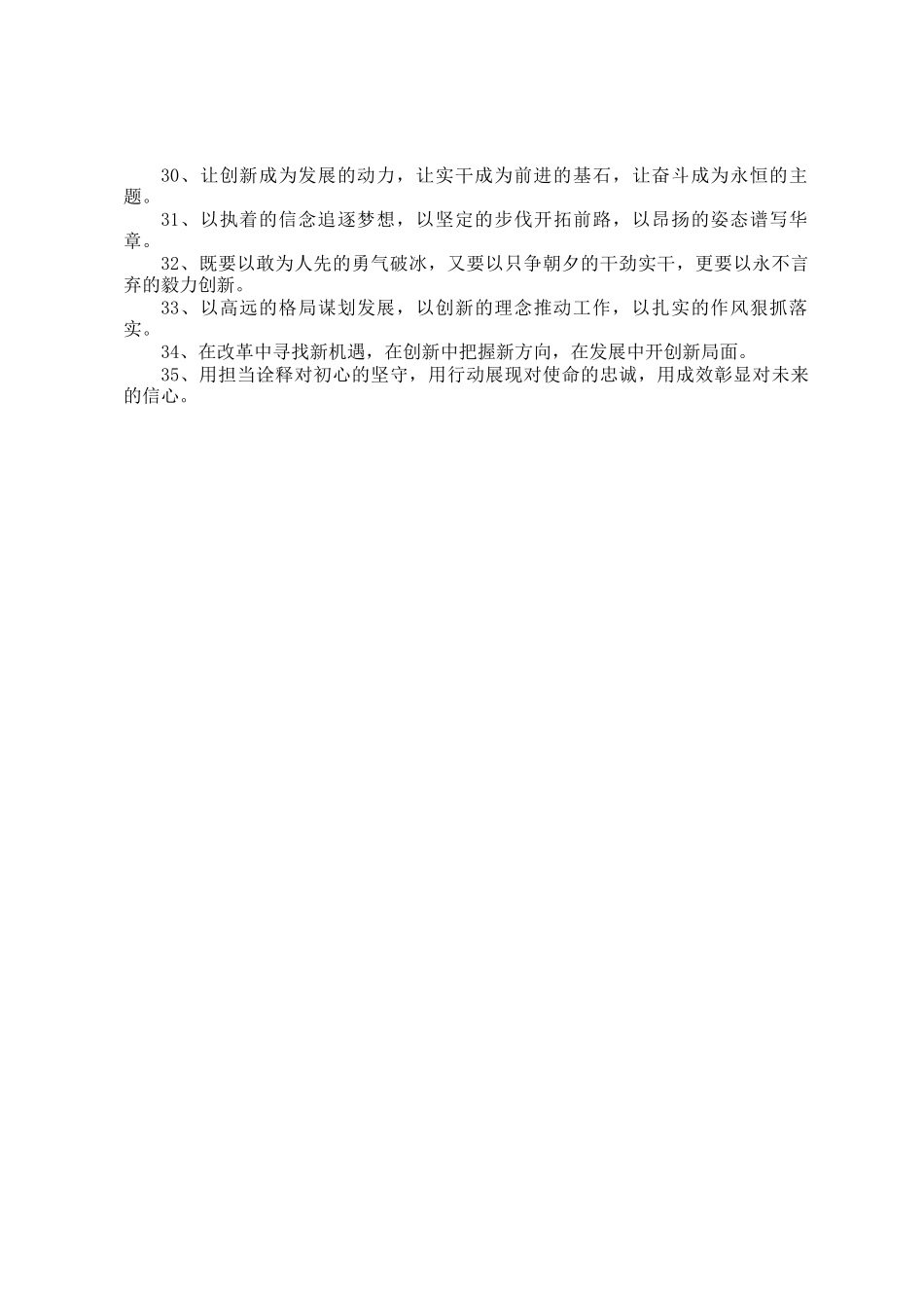 三段式排比金句35例_第2页