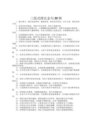 三段式排比金句35例