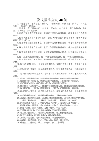 三段式排比金句40例