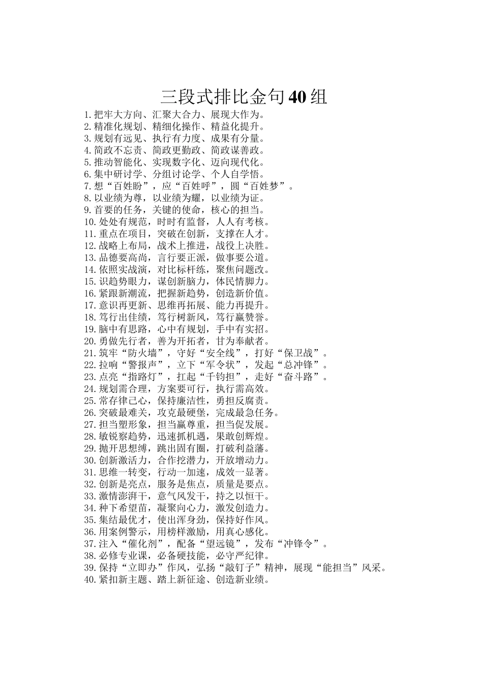 三段式排比金句40组_第1页