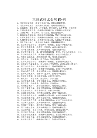 三段式排比金句50例