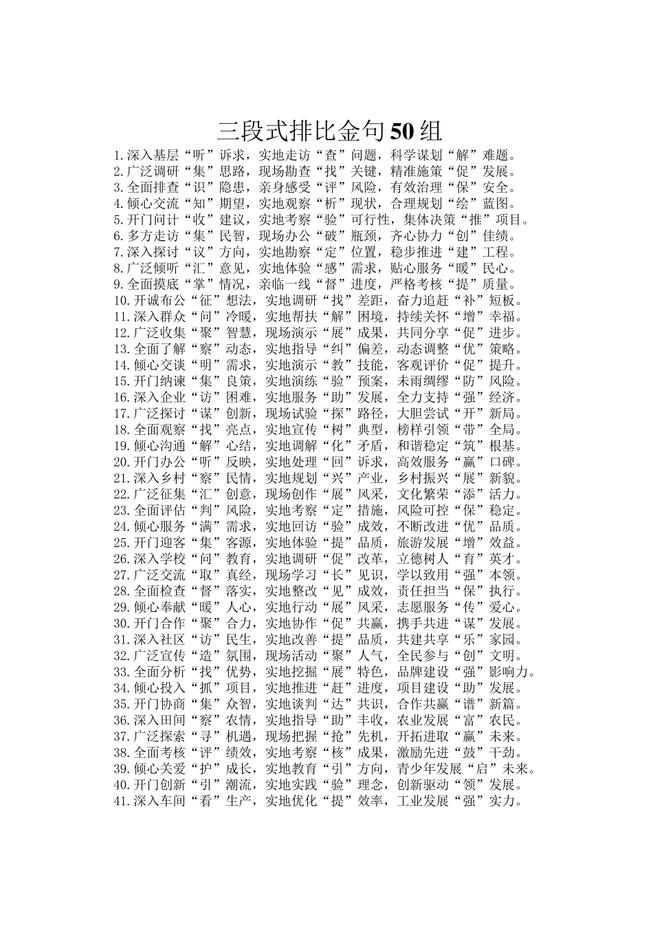 三段式排比金句50组_第1页