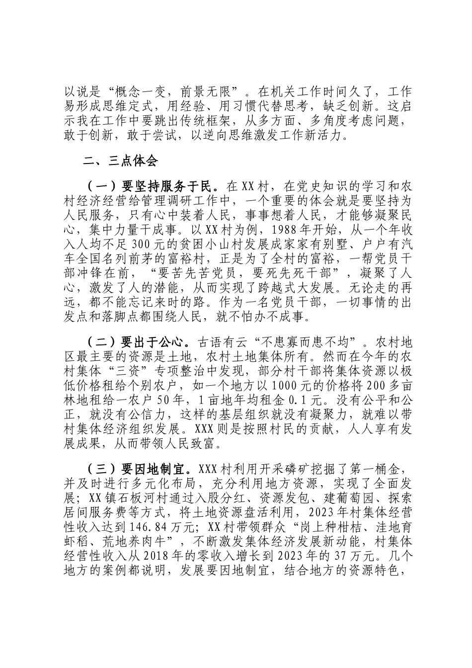 三农大讲堂干部学习心得_第2页