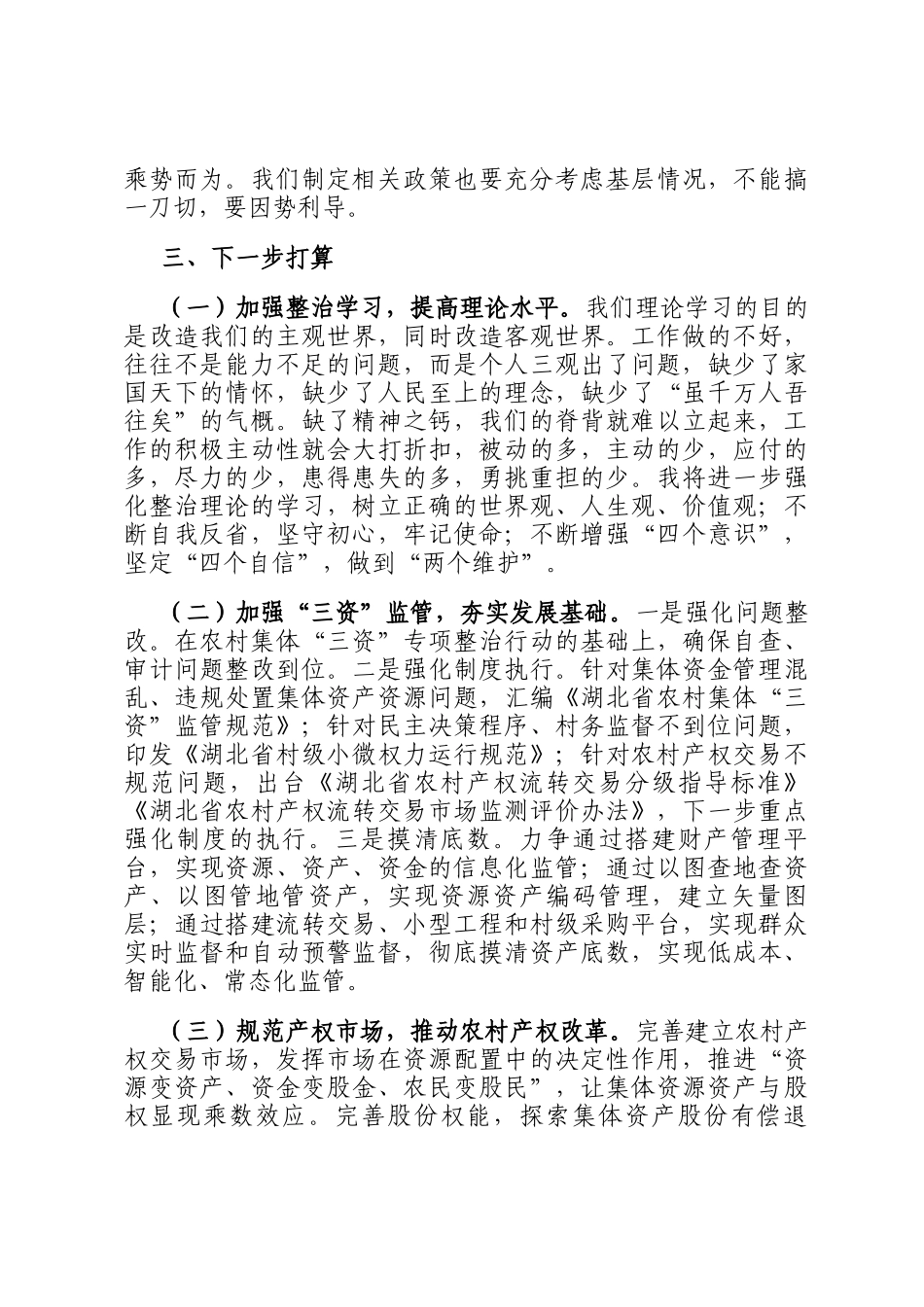 三农大讲堂干部学习心得_第3页