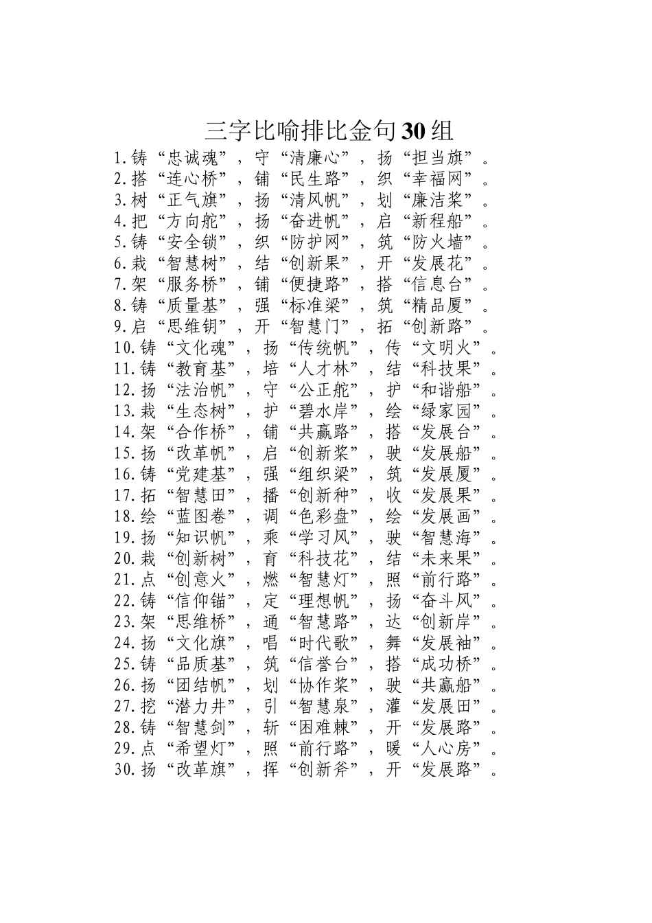 三字比喻排比金句30组_第1页