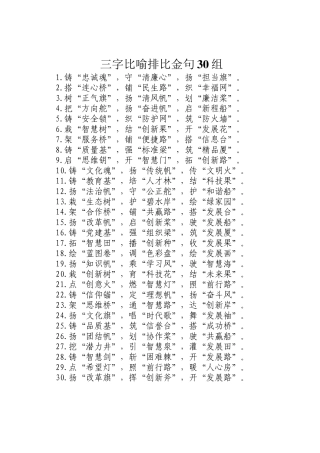 三字比喻排比金句30组