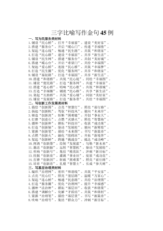 三字比喻写作金句45例