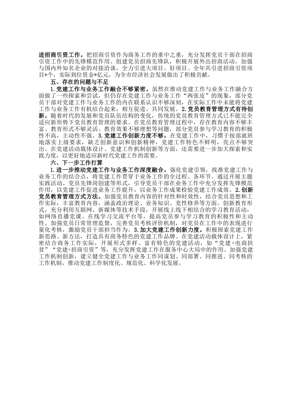 商务局2024年党建工作总结_第2页