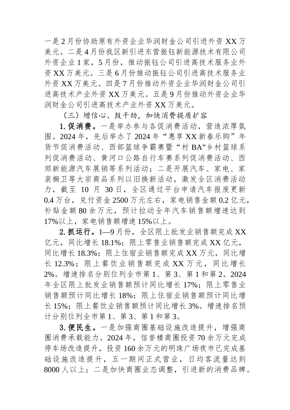 商务局2024年度工作总结汇编（4篇）_第3页