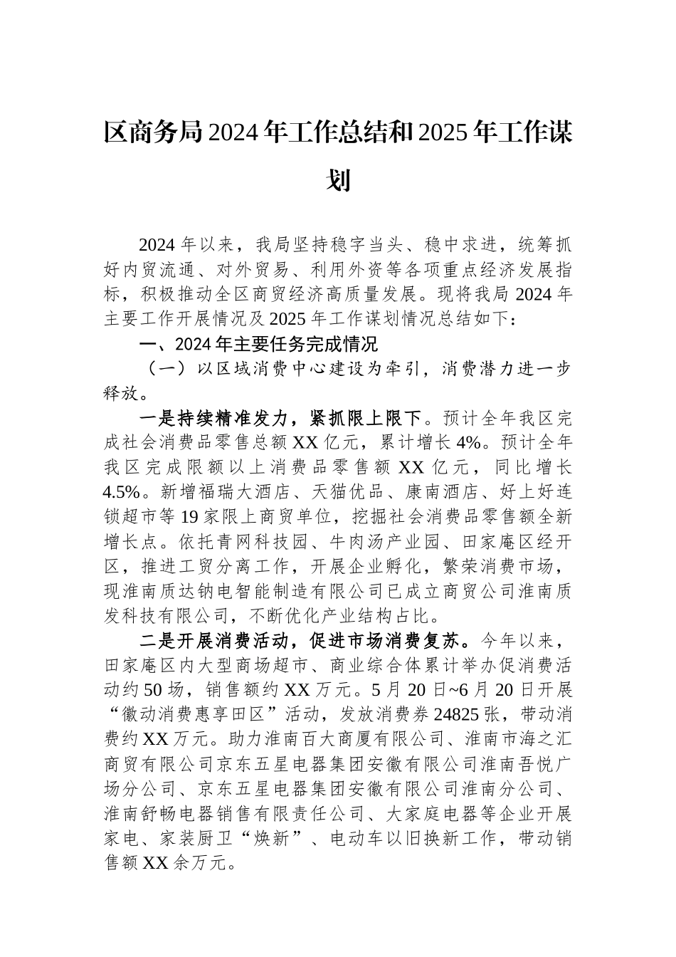 商务局2024年工作总结汇编（7篇）_第2页