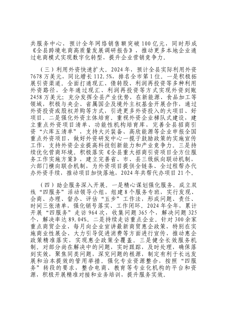 商务局2024年工作总结及2025年工作计划_第2页