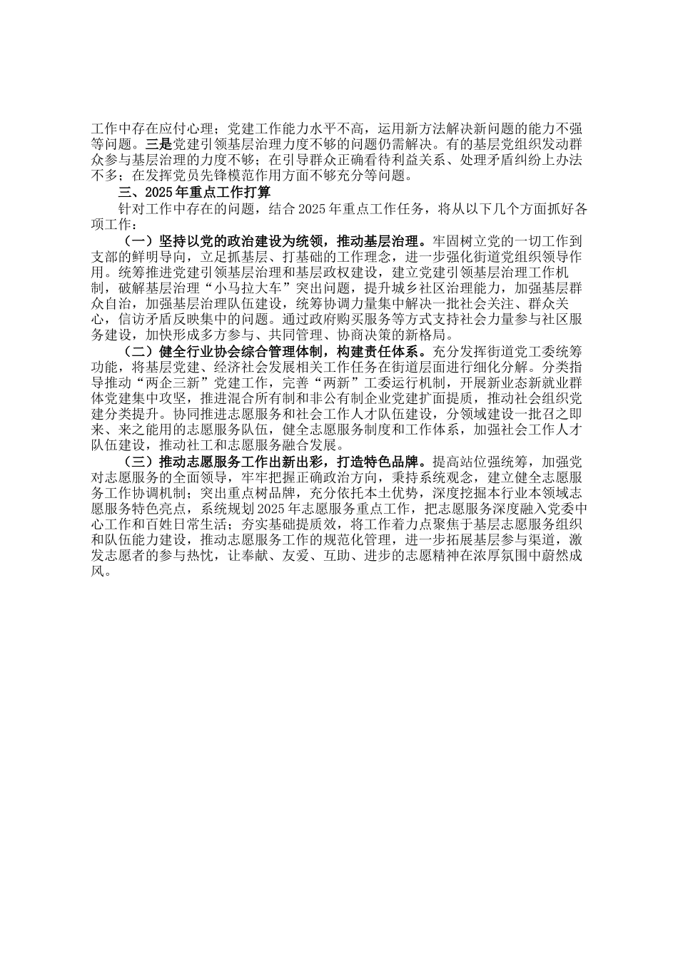 社会工作部2024年工作总结和2025年工作计划_第3页