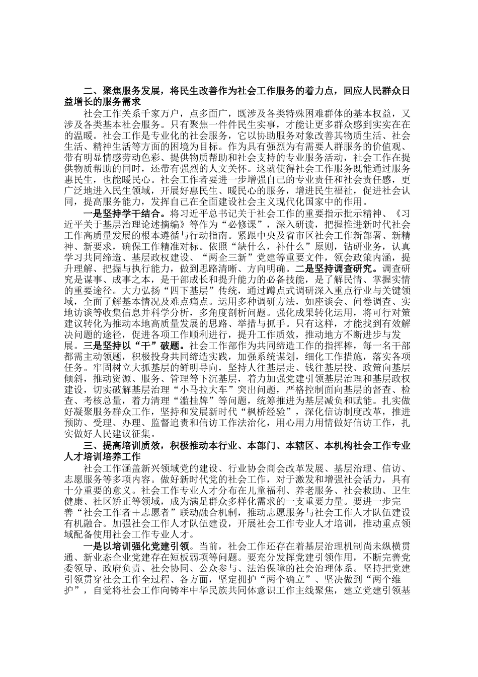社会工作专业人才知识更新培训班上的讲话提纲_第2页