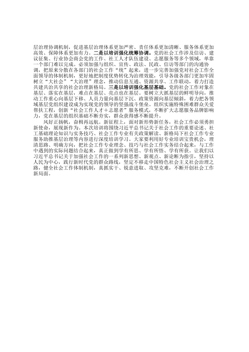 社会工作专业人才知识更新培训班上的讲话提纲_第3页