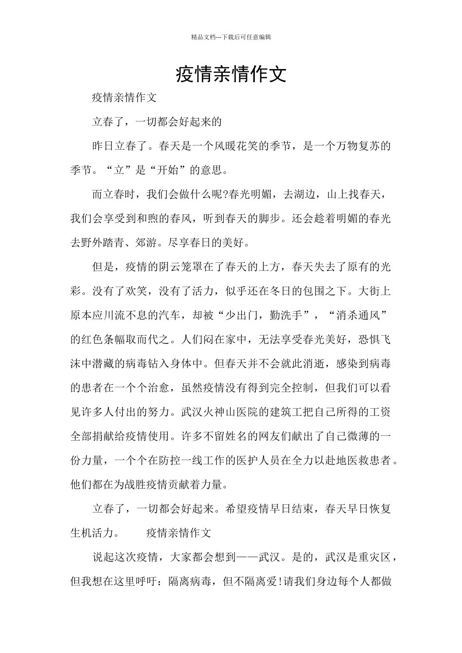 疫情亲情作文_第1页