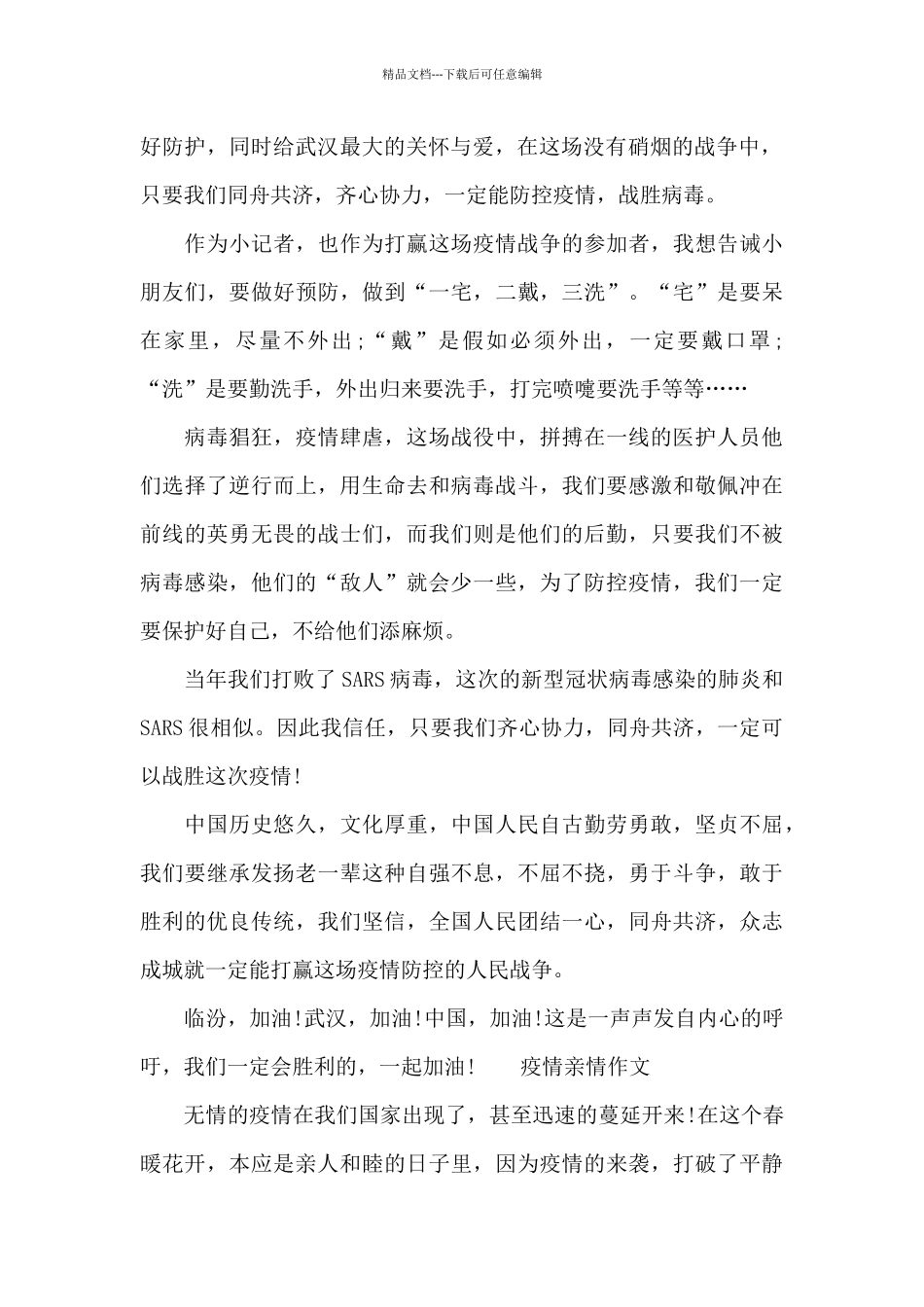 疫情亲情作文_第2页