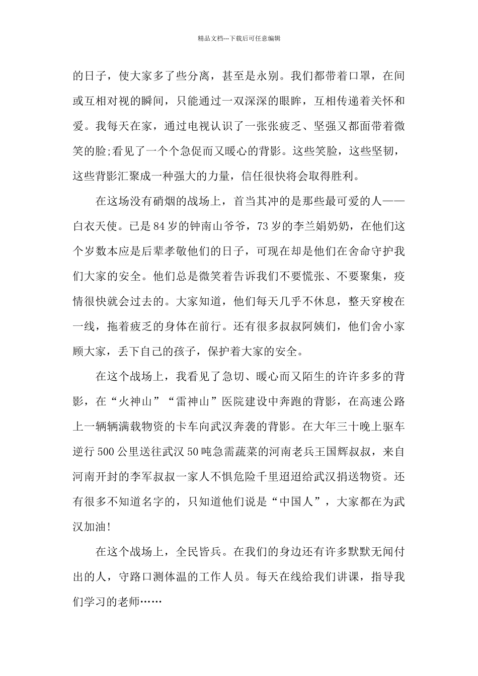 疫情亲情作文_第3页