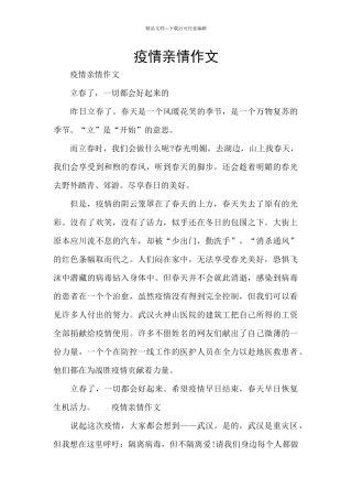 疫情亲情作文