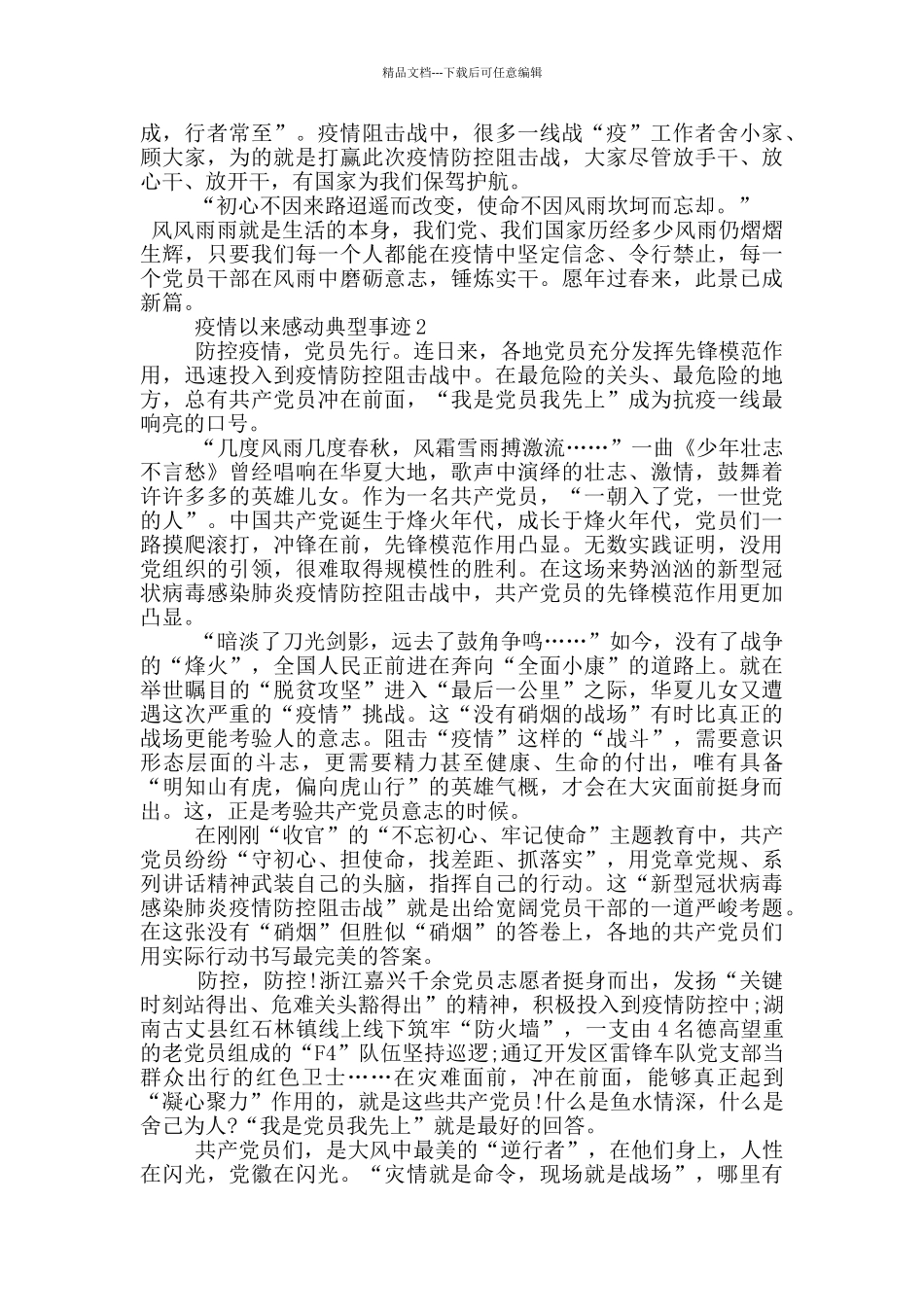 疫情以来感动典型事迹_第2页