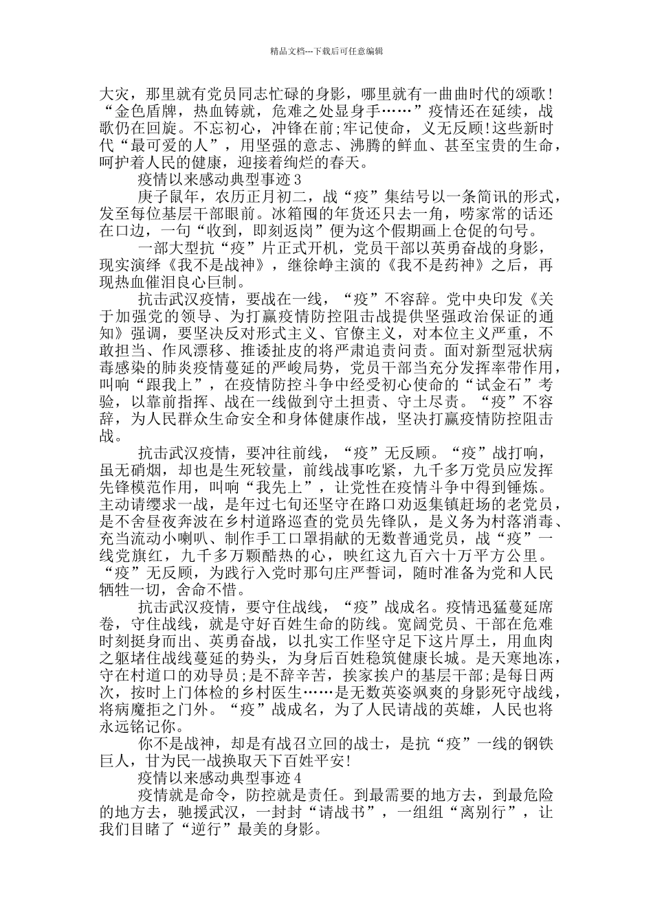 疫情以来感动典型事迹_第3页