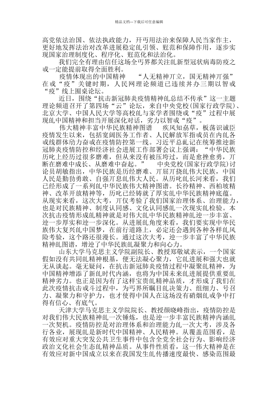 疫情体现出中国精神_第2页
