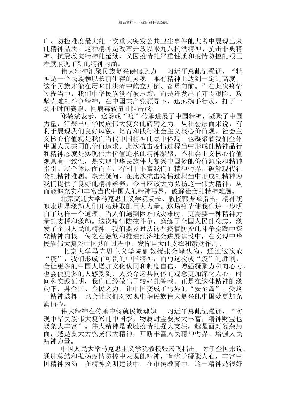 疫情体现出中国精神_第3页