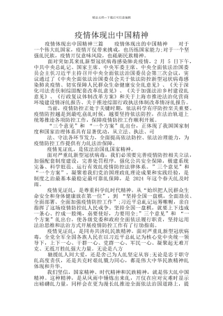 疫情体现出中国精神