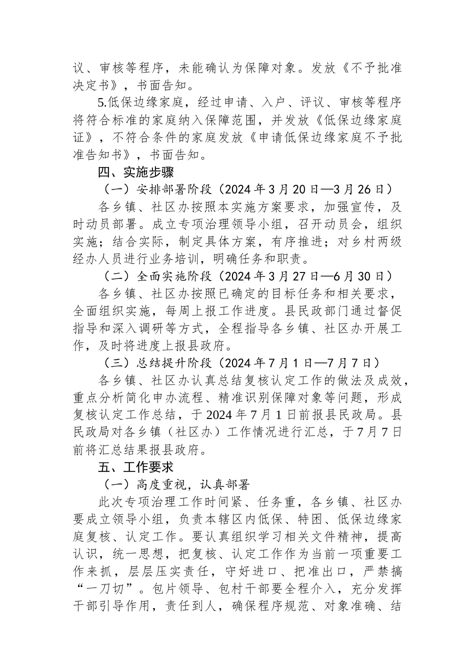 社会救助扩围增效暨城乡低保及特困供养低保边缘家庭专项治理工作实施方案_第3页
