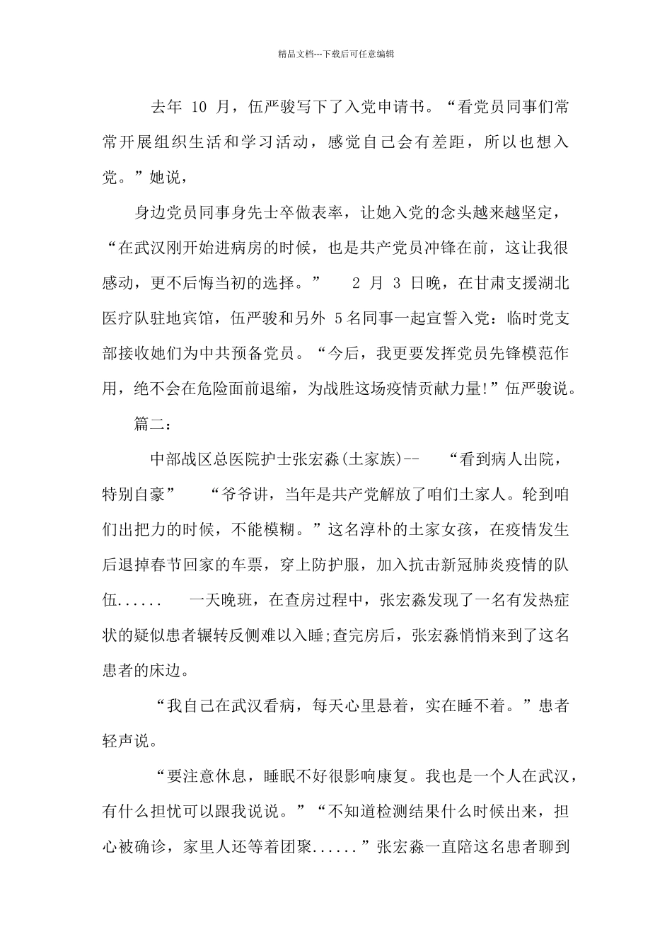 疫情先锋人物事迹_第2页